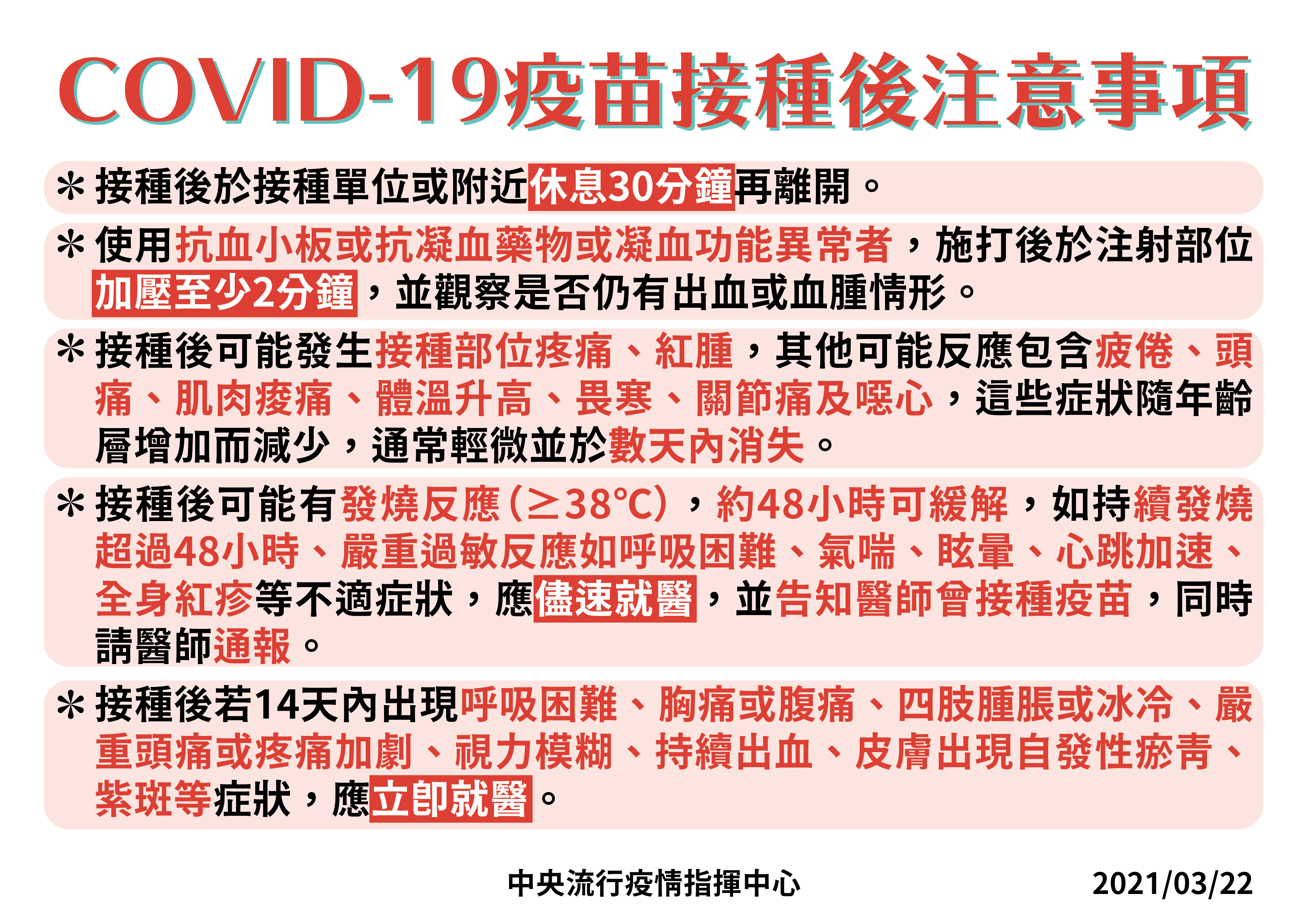 lang.COVID19接種後注意